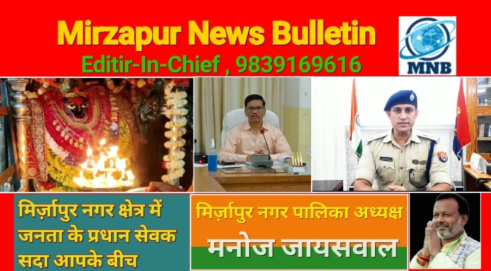 मिर्ज़ापुर विन्ध्याचल आगामी नवरात्रि मेला की सुरक्षा सीसीटीवी के साथ ड्रोन कैमरे की भी रहेगी नजर