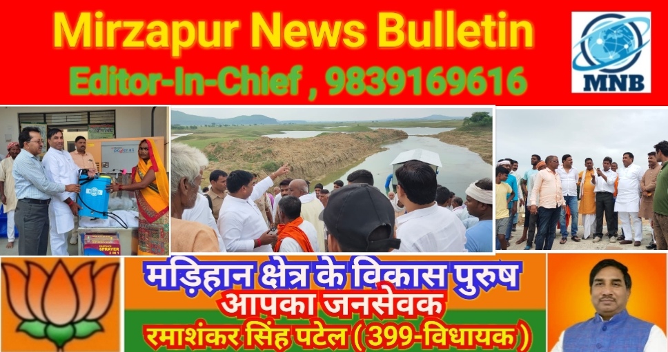 Mirzapur News Bulletin
