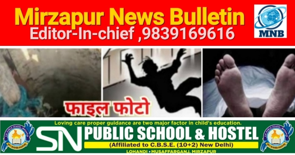 Mirzapur News Bulletin