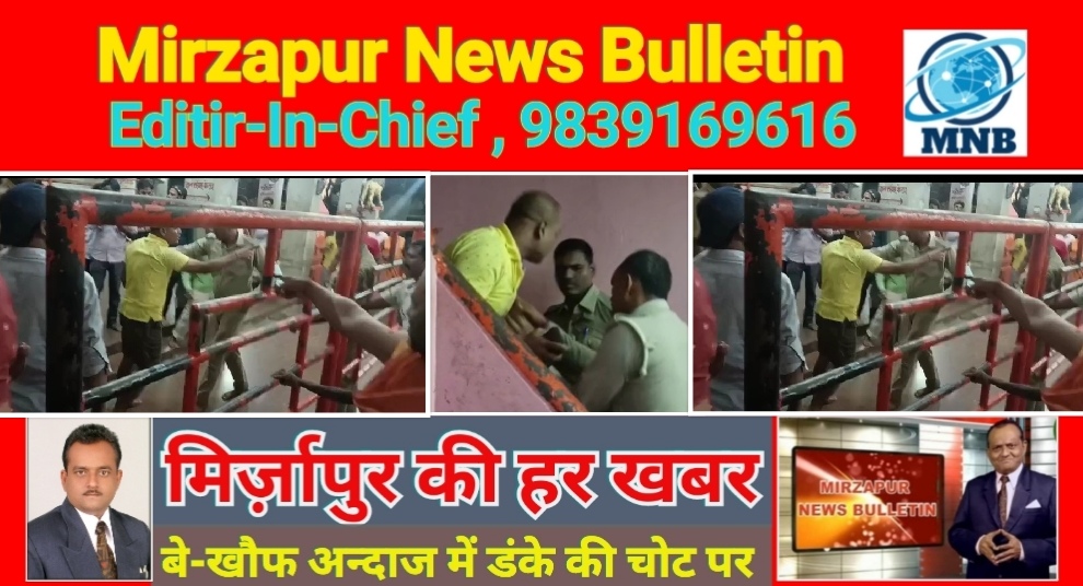 Mirzapur News Bulletin