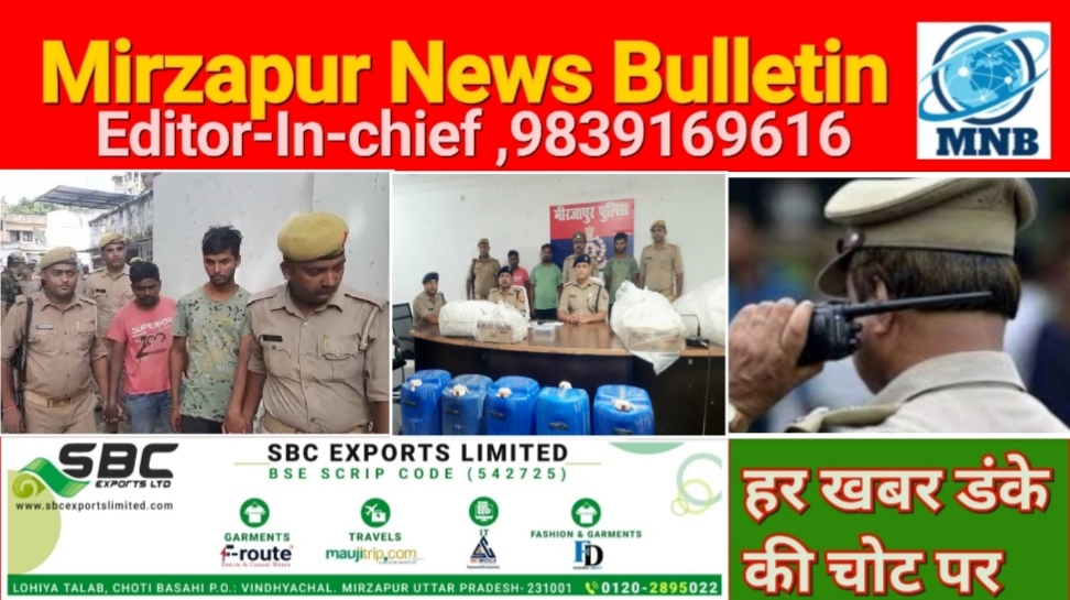मिर्ज़ापुर कछवा क्षेत्र में 2 लाख के अपमिश्रित शराब के साथ पुलिस ने तीन तस्करों को किया गिरफ्तार