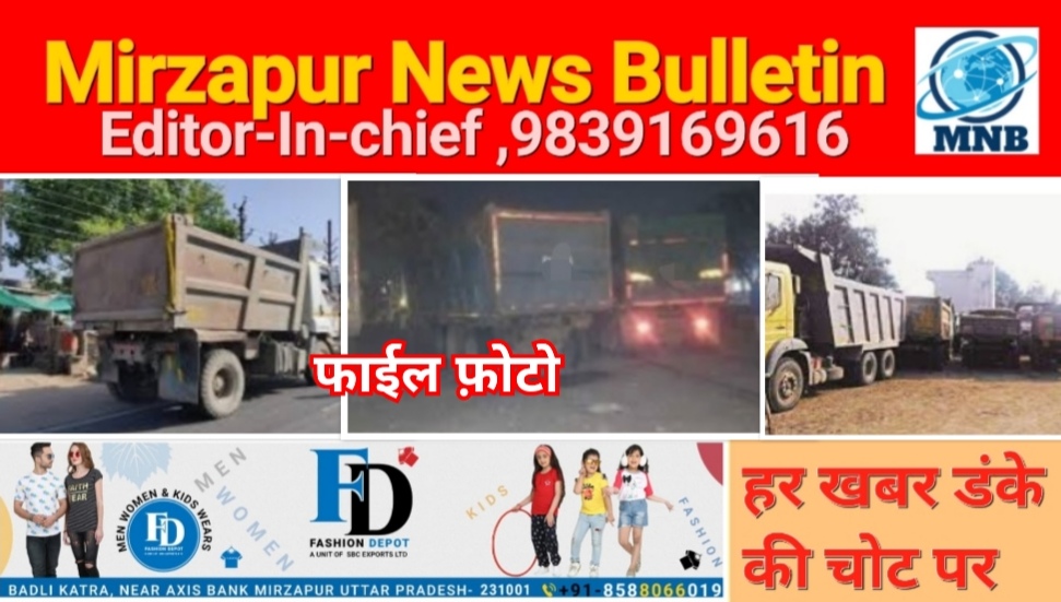 मिर्ज़ापुर जनपद में अवैध परिवहन कर रहे 11 ट्रकों को पकड़ा गया उनसे 18 लाख की राजस्व होगी वसूली