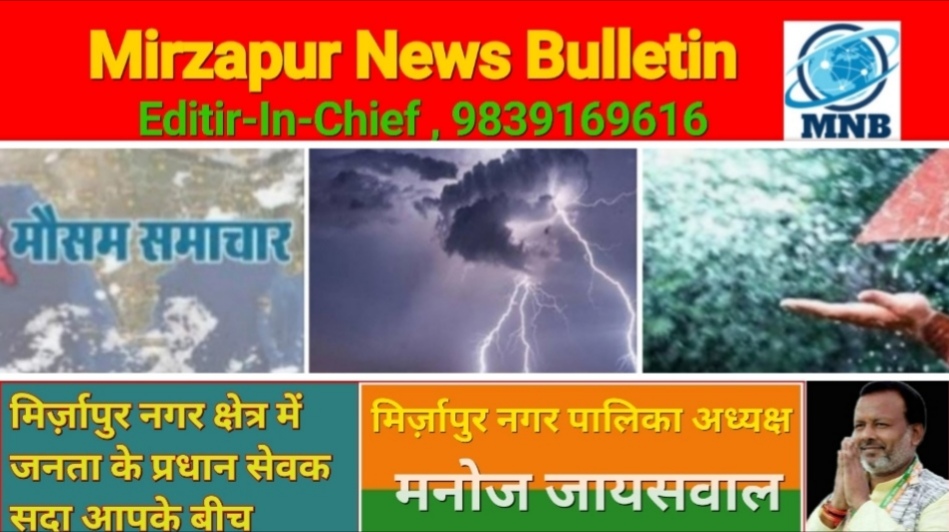 Mirzapur News Bulletin