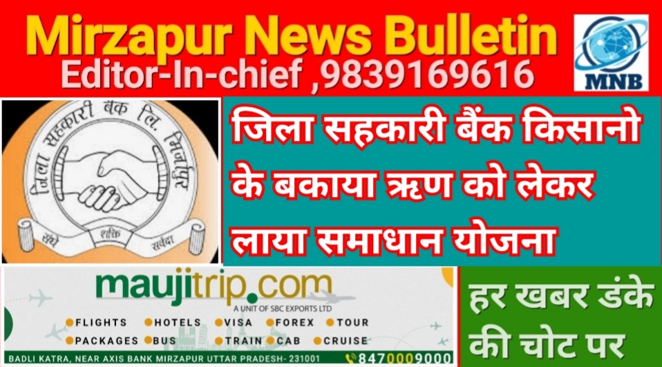 Mirzapur News Bulletin