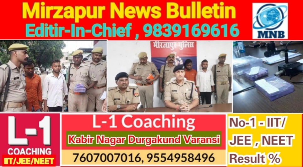 मिर्ज़ापुर पुलिस नकली सोना को असली बनाकर बेचने वाले गिरोह के दो शातिर ठग गिरफ्तार