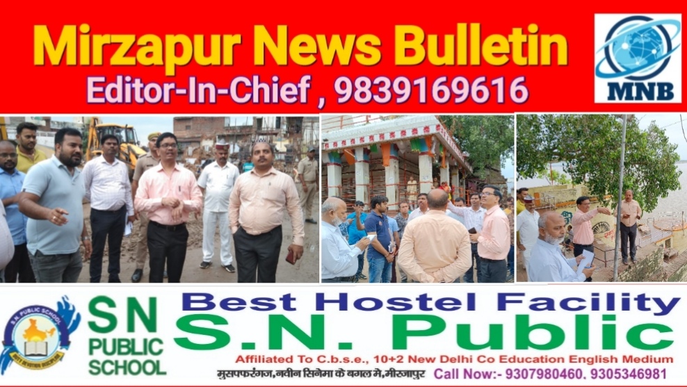 Mirzapur News Bulletin