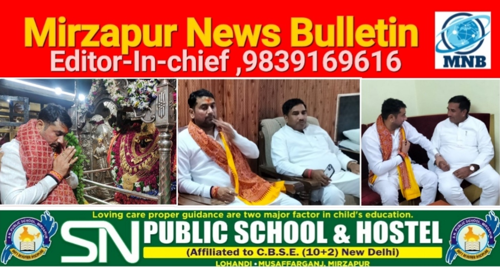 Mirzapur News Bulletin