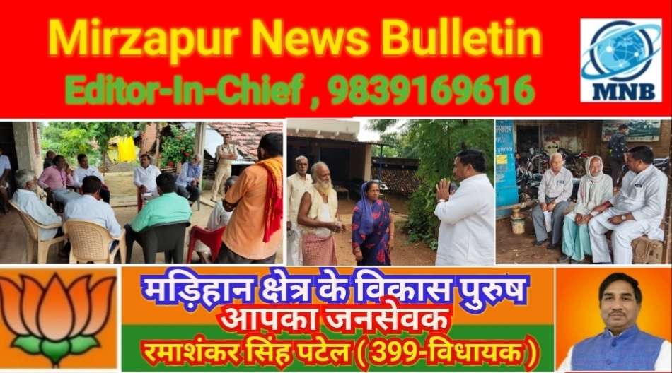 Mirzapur News Bulletin