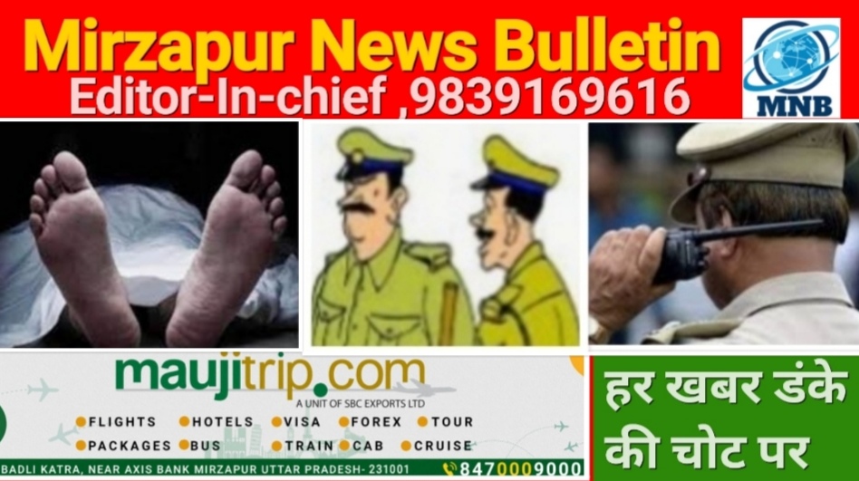 मिर्ज़ापुर पड़री क्षेत्र में अज्ञात ट्रक की टक्कर से मैजिक सवार व्यक्ति की हुई मौत