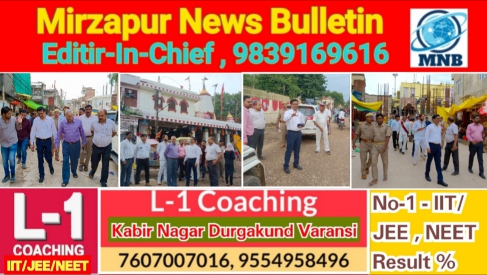 Mirzapur News Bulletin