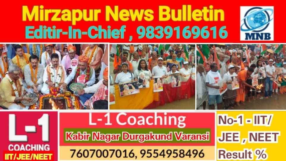 Mirzapur News Bulletin