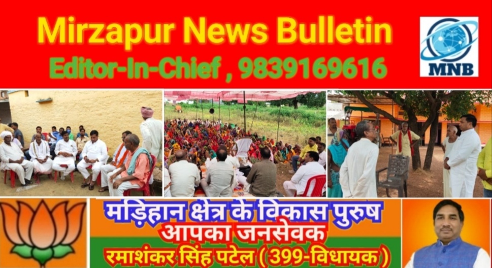 Mirzapur News Bulletin