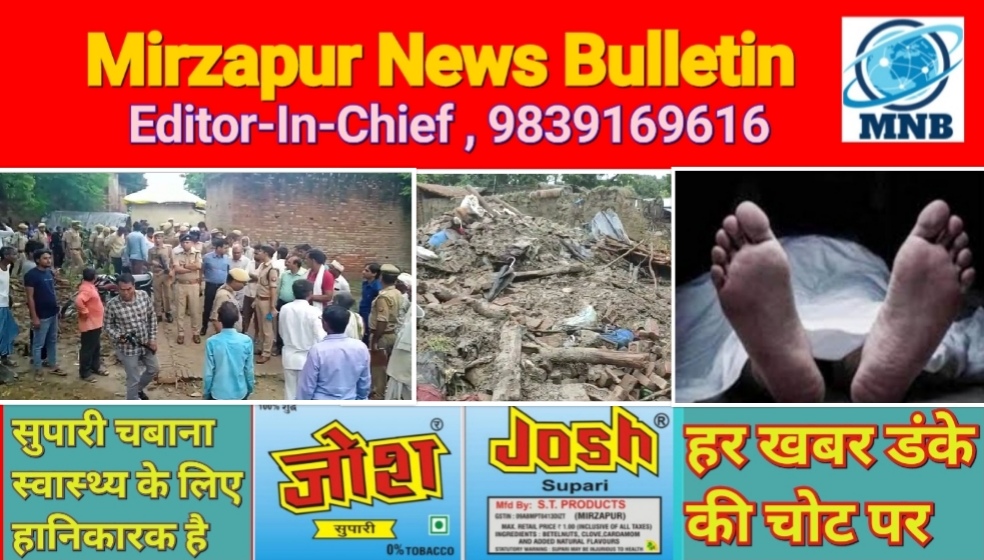 Mirzapur News Bulletin