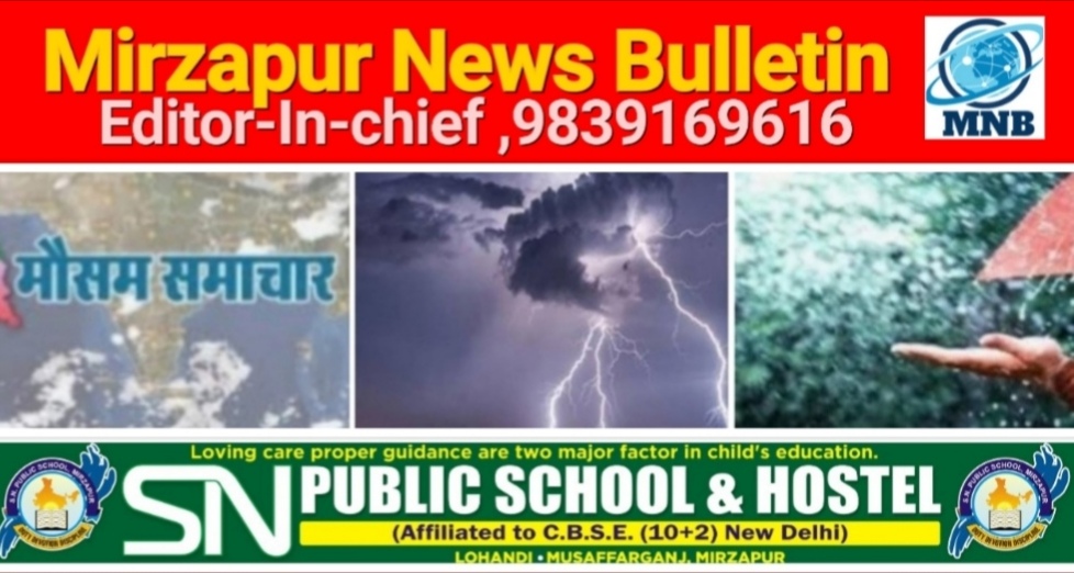 Mirzapur News Bulletin