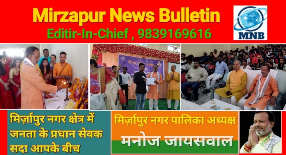 Mirzapur News Bulletin