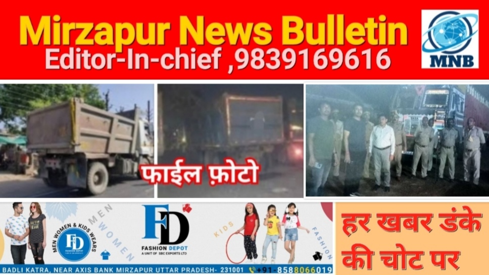 मिर्ज़ापुर जनपद में अवैध परिवहन कर रहे 12 ट्रकों को पकड़ा गया लाखो की होगी राजस्व की वसूली   