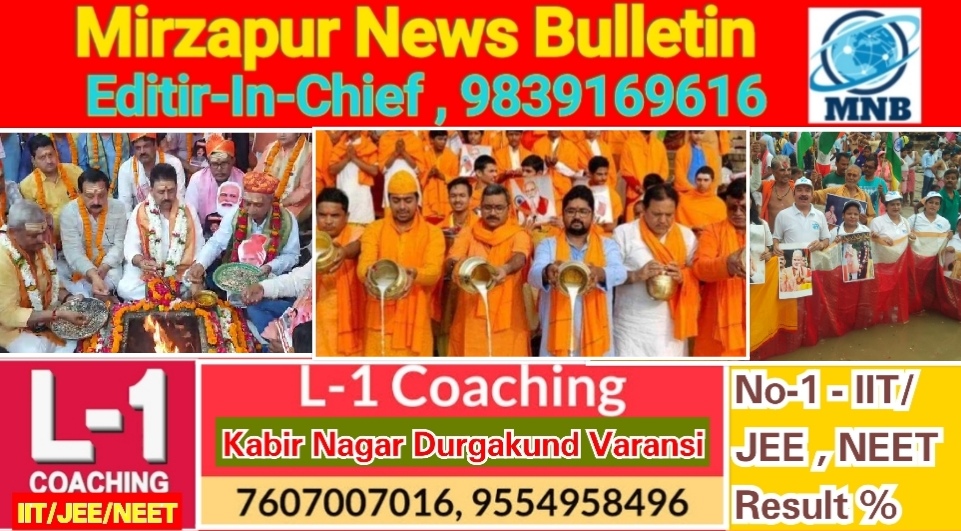 Mirzapur News Bulletin