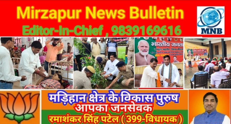 Mirzapur News Bulletin