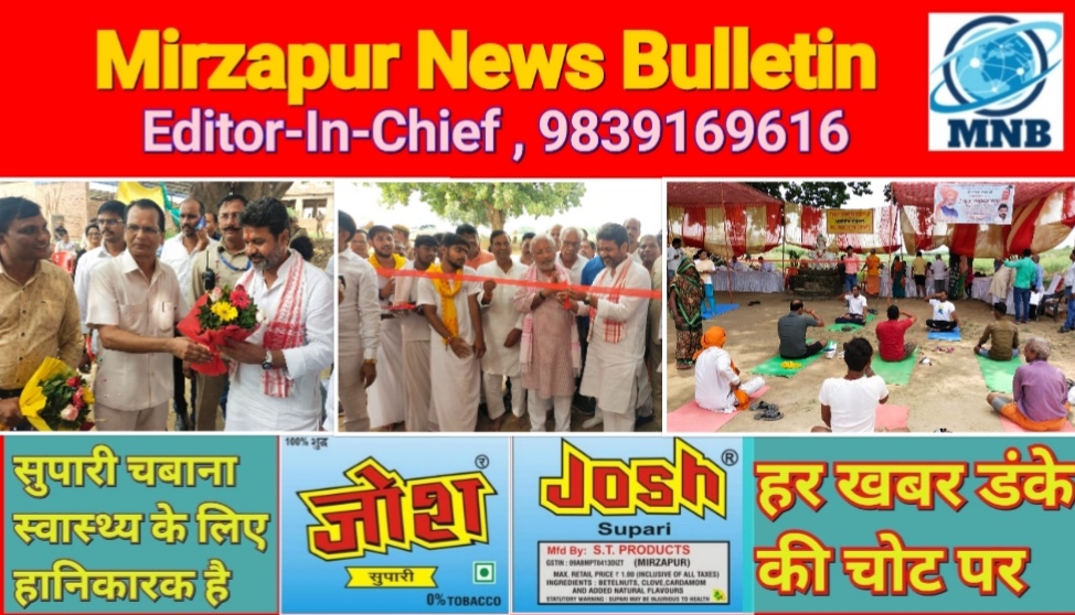 Mirzapur News Bulletin