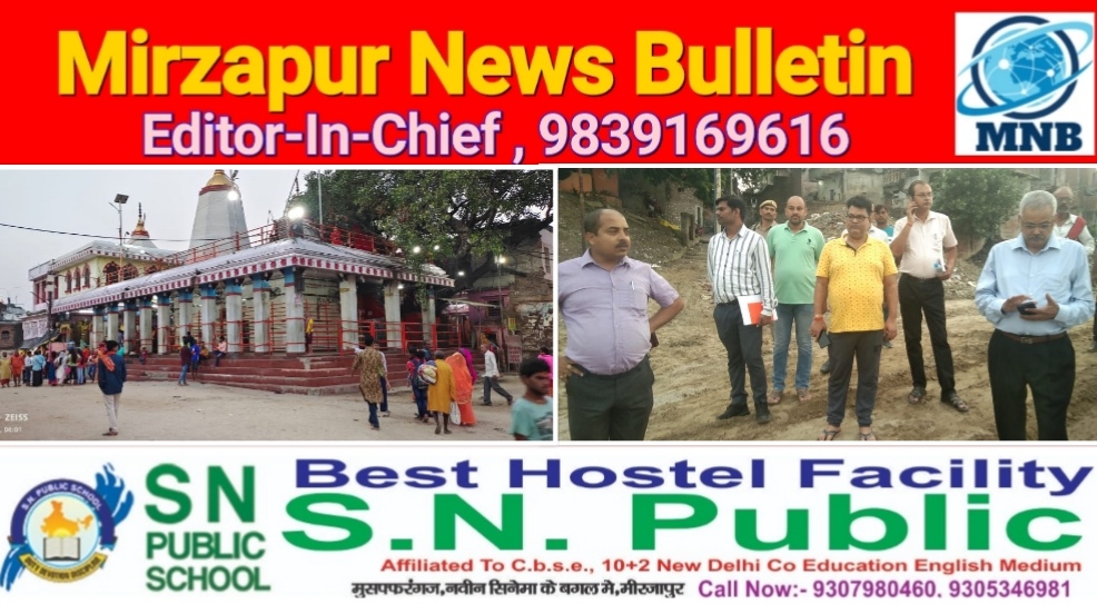 Mirzapur News Bulletin