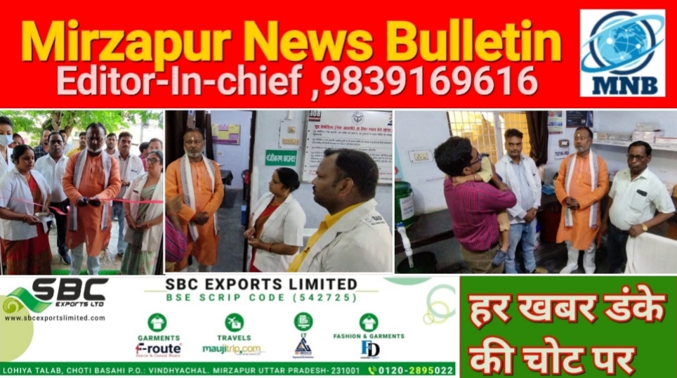 Mirzapur News Bulletin