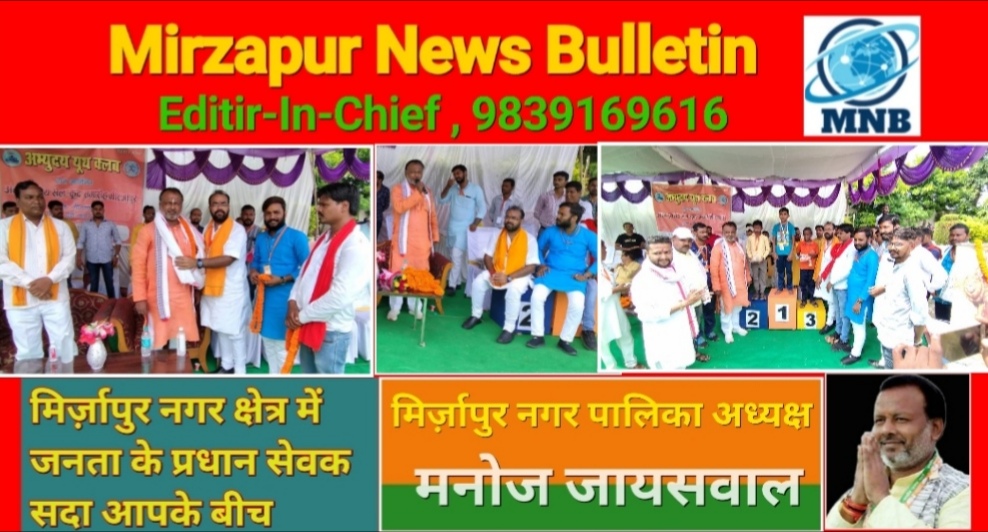 Mirzapur News Bulletin