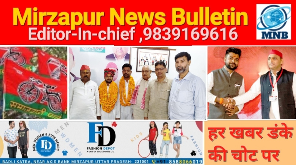 Mirzapur News Bulletin