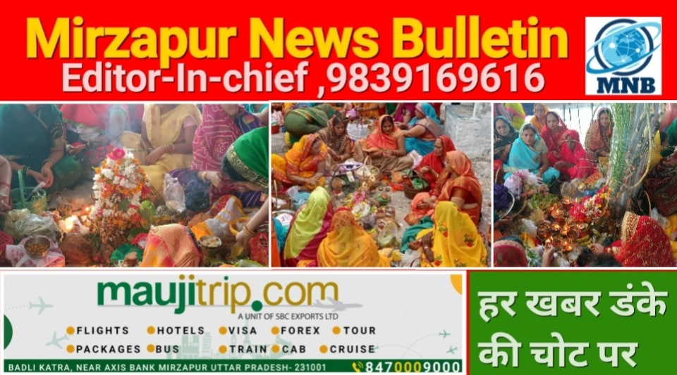 Mirzapur News Bulletin