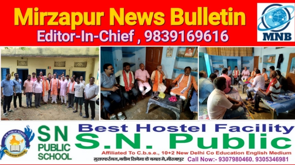 Mirzapur News Bulletin