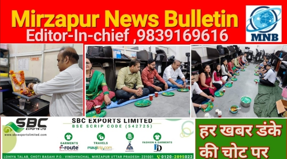 Mirzapur News Bulletin