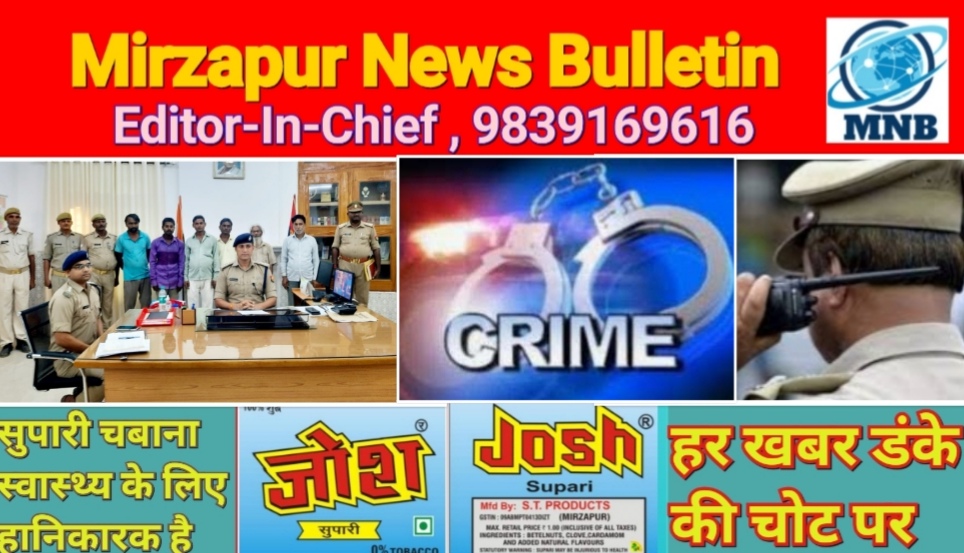 मिर्ज़ापुर युवती का अपहरण कर उसे बेचने वाले गैंग के 6 आरोपियो को पुलिस ने किया गिरफ्तार