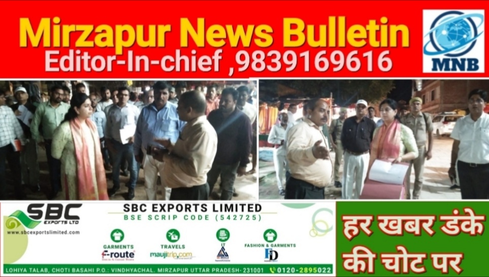 Mirzapur News Bulletin
