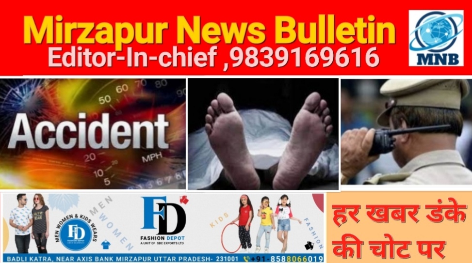 Mirzapur News Bulletin