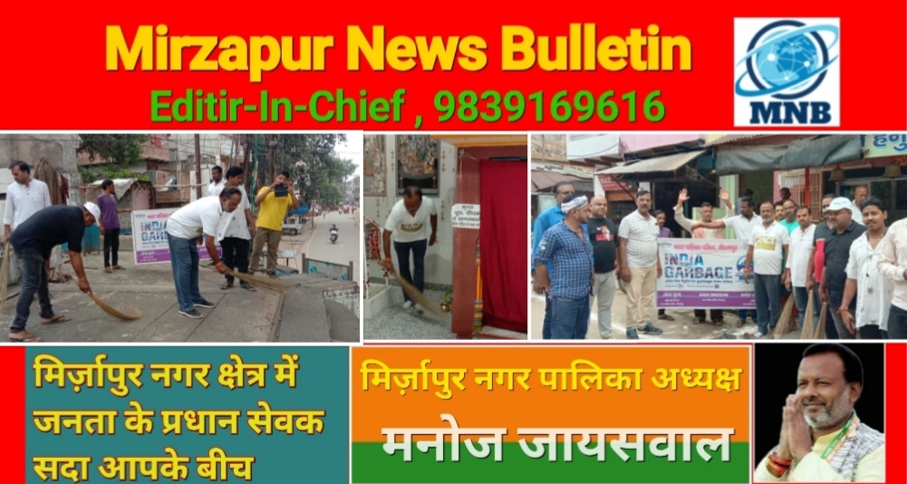Mirzapur News Bulletin