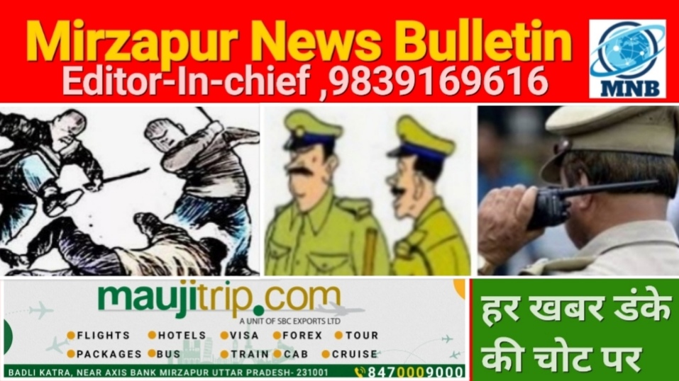 Mirzapur News Bulletin