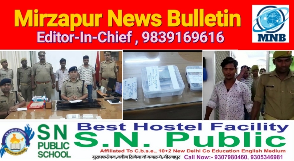 Mirzapur News Bulletin