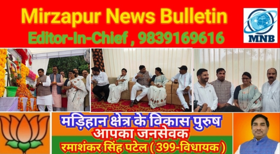 Mirzapur News Bulletin
