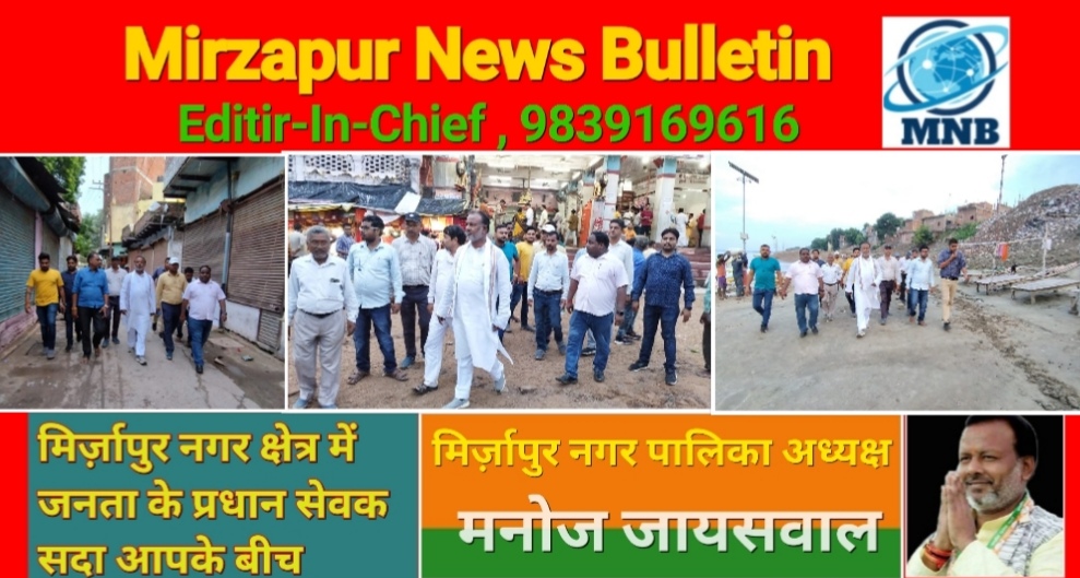 Mirzapur News Bulletin