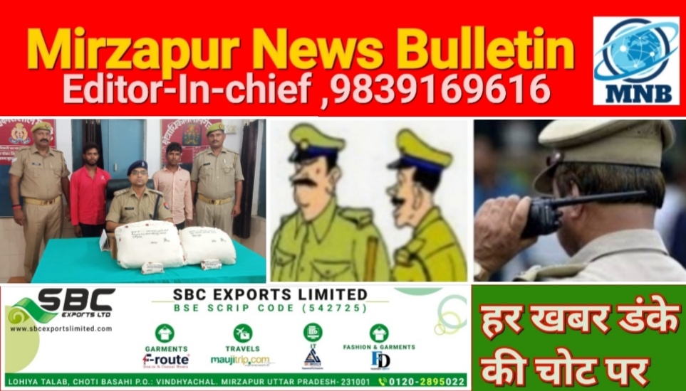 Mirzapur News Bulletin