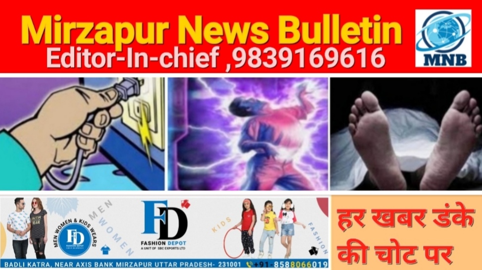 Mirzapur News Bulletin