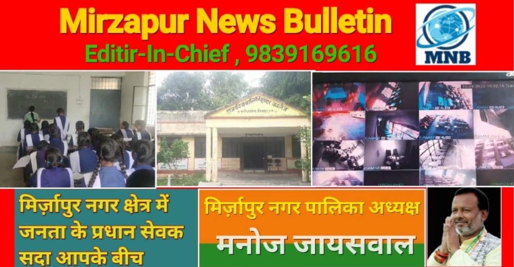 Mirzapur News Bulletin