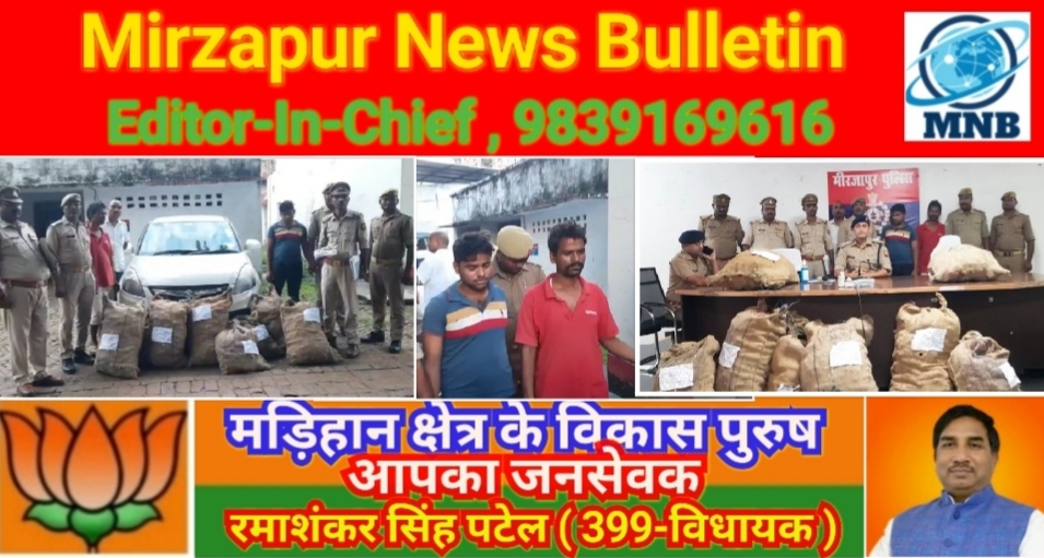 Mirzapur News Bulletin
