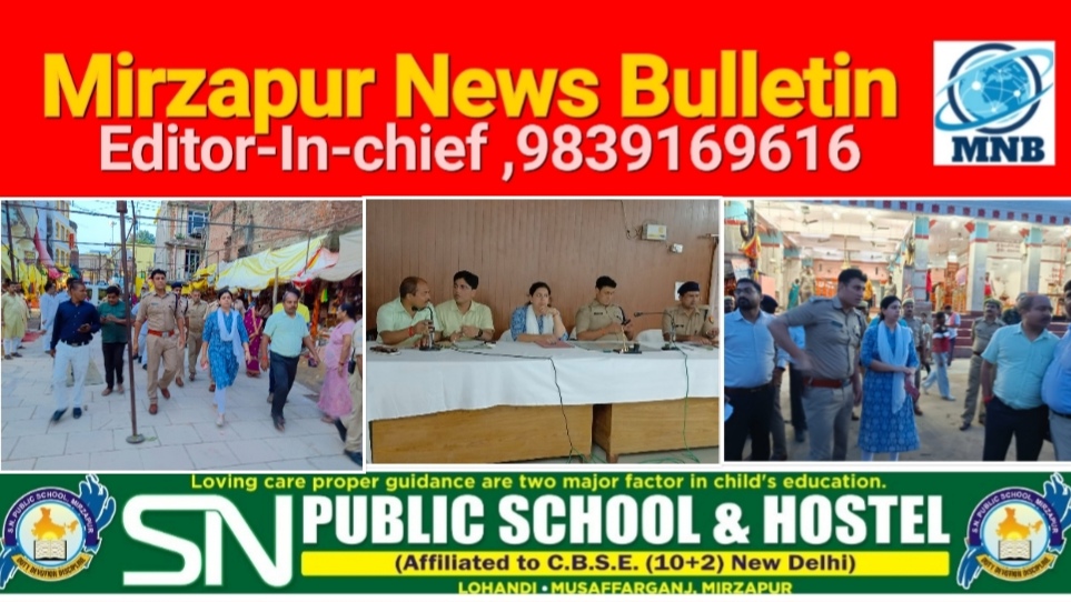 Mirzapur News Bulletin