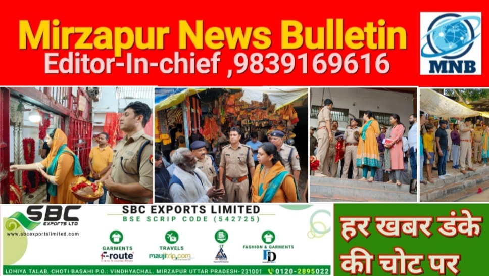 Mirzapur News Bulletin