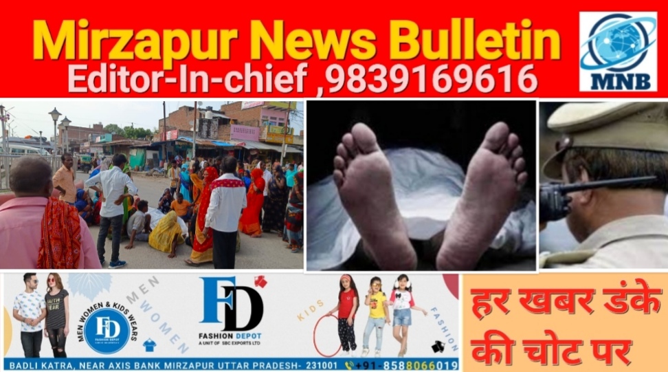 Mirzapur News Bulletin
