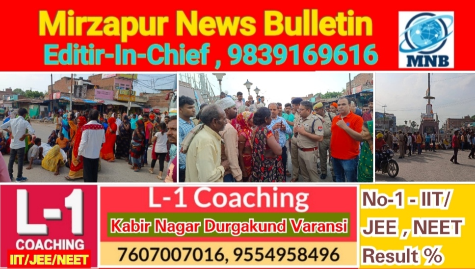 Mirzapur News Bulletin