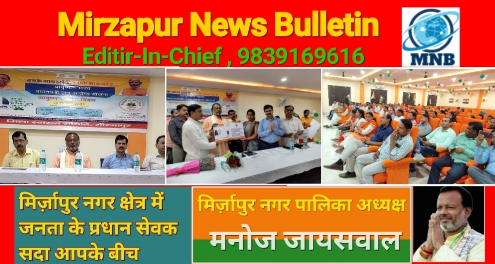 Mirzapur News Bulletin