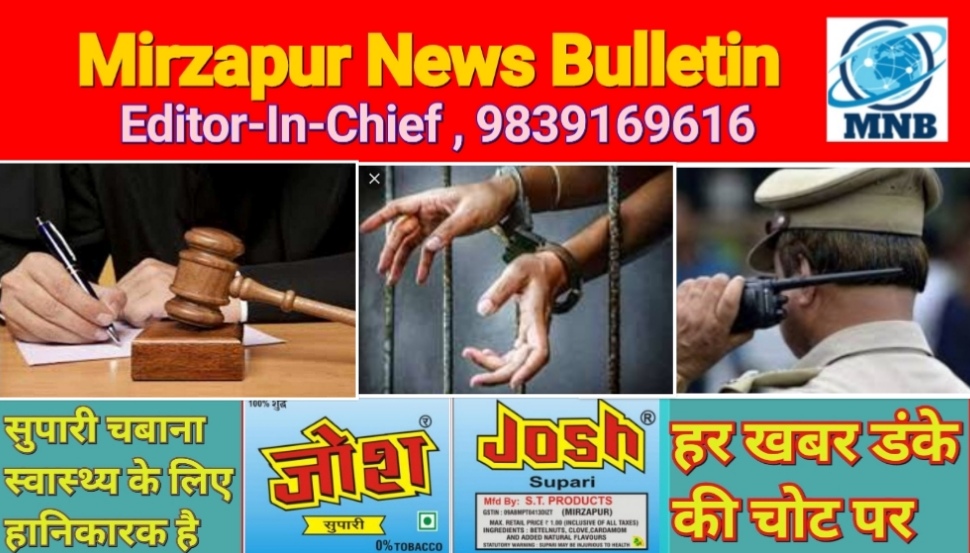 Mirzapur News Bulletin