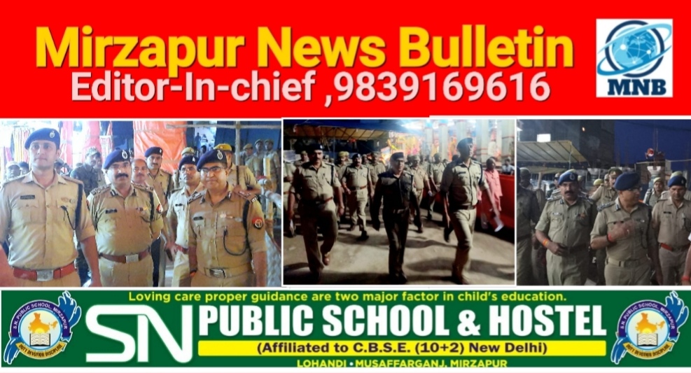 Mirzapur News Bulletin