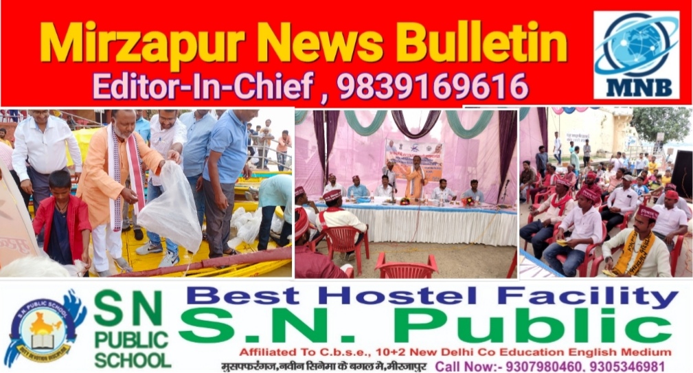 Mirzapur News Bulletin
